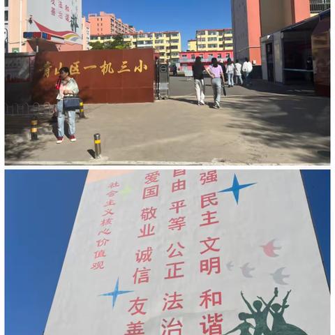 观摩优质课堂  提升思悟能力——“国培计划”（2022）小学道德与法治二班走进一机三小学观摩优质课堂