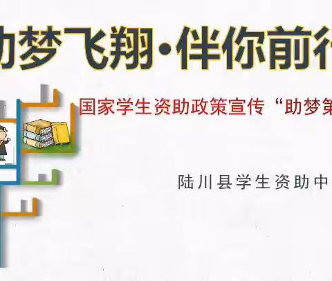 资助育人，点亮希望——陆川县良田镇中心学校资助宣传