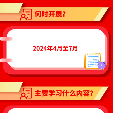 【党纪学习教育特刊】 党纪学习教育   一起学起来！