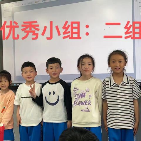 小组手牵手，合作共成长——富康小学一年级周优秀小组