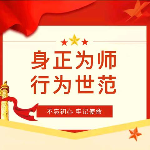 左里镇中心小学践行师德师风“四项承诺”倡议书