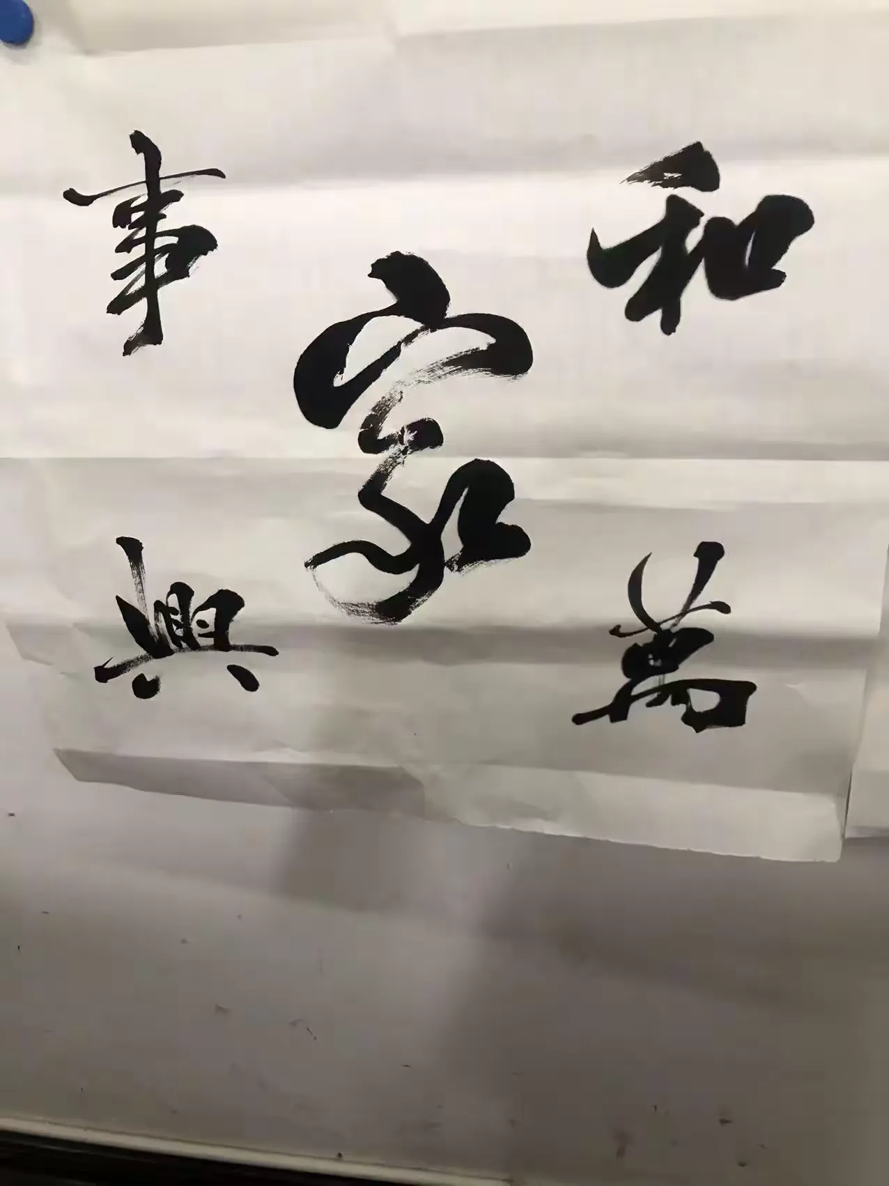 简篇-2023年,我们的书法之歌