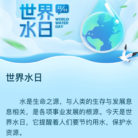 【筑梦望海 星火燎原】掬一捧清泉 赴一场与世界水日的约会——2020级3班值周小记