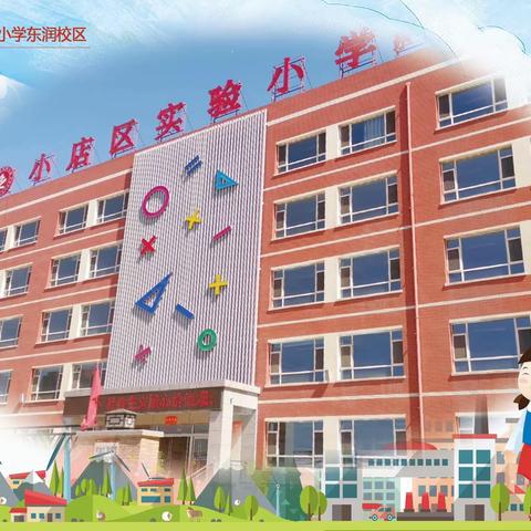 【实验小学东润校区】编程进校园 科技助成长——第一届创意编程大赛