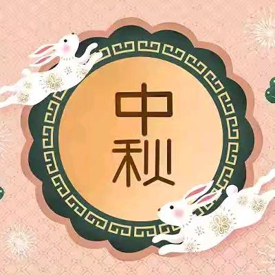 【红领巾广播】孟村回民小学“月圆中秋·情暖校园”主题广播