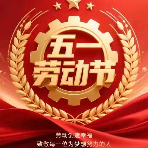 「劳动育美德•匠心筑成长」——孟村回民小学劳动节主题教育活动