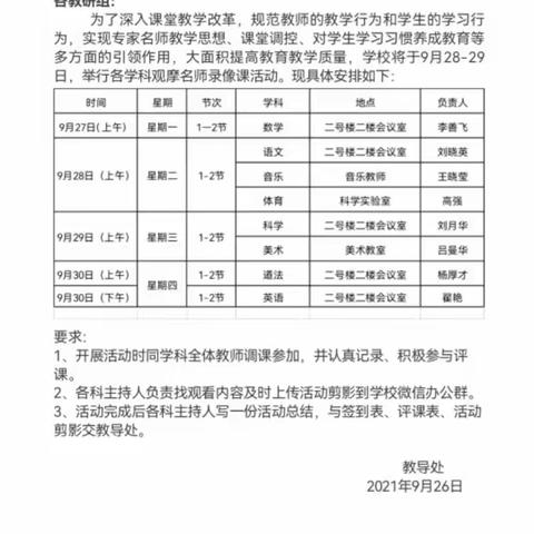 “教”在路上，“学”在前方——西关小学观摩名师录像课暨外出学习汇报活动