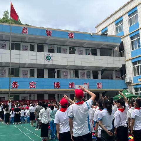 “童心永向党 逐梦新时代”——略阳县白水江镇中心小学庆“六一”暨分批入队主题活动