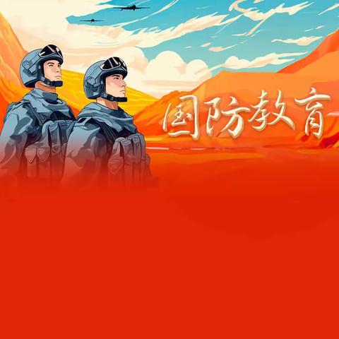 “心系国防建设，强国复兴有我”——北票市第三小学国防教育学习记实