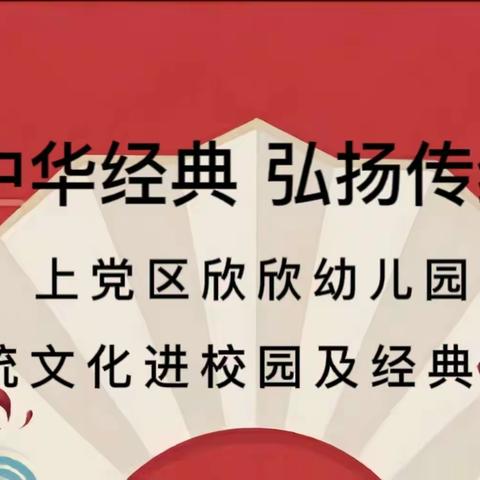 “诵读中华经典 弘扬传统文化”主题系列活动展示（小班组）