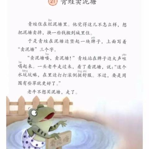 《小小朗读者》郑锐湃（青蛙卖泥塘）