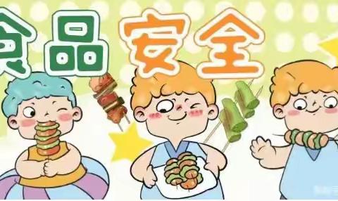 “食品安全在我心❤️，消防安全伴我行👷🏻‍♂️”—中宁县大战场镇中心幼儿园安全教育主题活动（第三期）