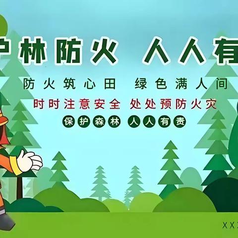 森林防火，“童”行有我——庆岭镇幼儿园大班森林防火安全教育活动