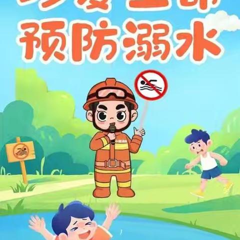 珍爱生命，预防溺水 ——庆岭镇幼儿园大班“防溺水”安全教育活动