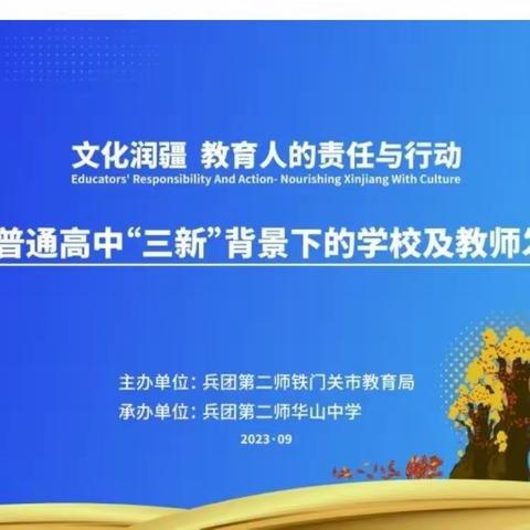 思行并进 聚势赋能——华山中学“教考衔接高质量课堂成长营”第三期-历史会场活动纪实