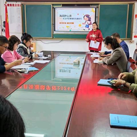泸县海潮镇学校2025年秋期第3次班主任经验交流会：﻿﻿海润护心灵——关注学生情绪的沟通技巧