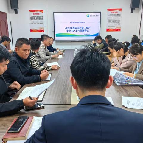 陵水县水务环保技术有限公司召开2025年春节节后复工复产安全生产工作部署会议