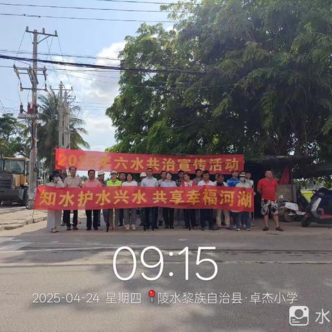 “守护碧水清流，共筑生命之源”——陵水县水务环保技术有限公司联合开展宣传活动