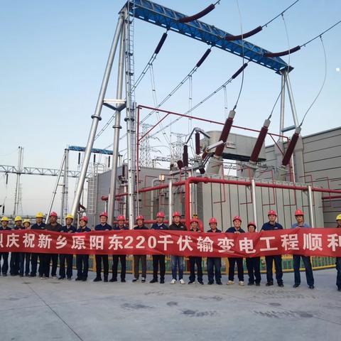 河南新乡原阳东220千伏线路工程顺利投运