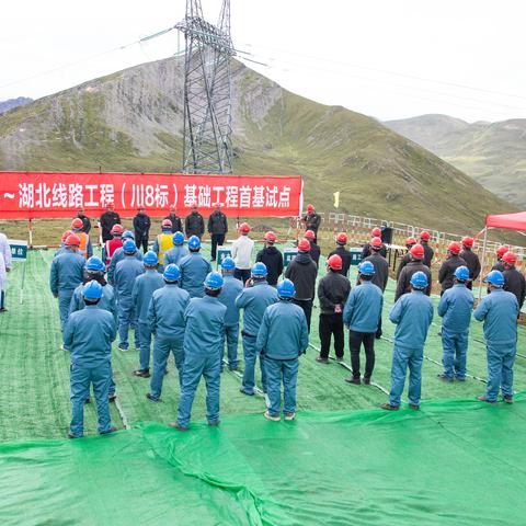 金上～湖北±800千伏特高压直流输电工程（川8标）开工
