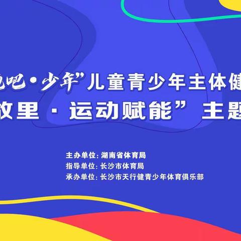 日月星辰 山水幽谷  元帅故里 运动赋能