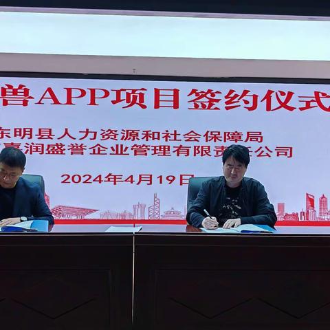 招聘兽APP项目签约：用科技赋能招聘，让人才与机遇无缝对接