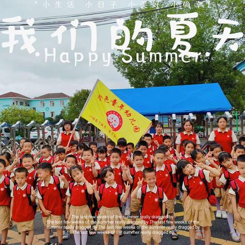 【金色童年幼儿园】参观小学初体验，幼小衔接促成长