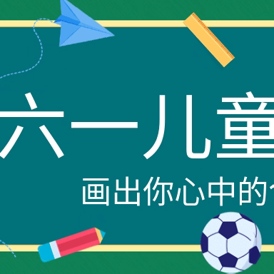 【六一欢乐“食“光，我的节日我做主】金色童年幼儿园六一自助餐活动