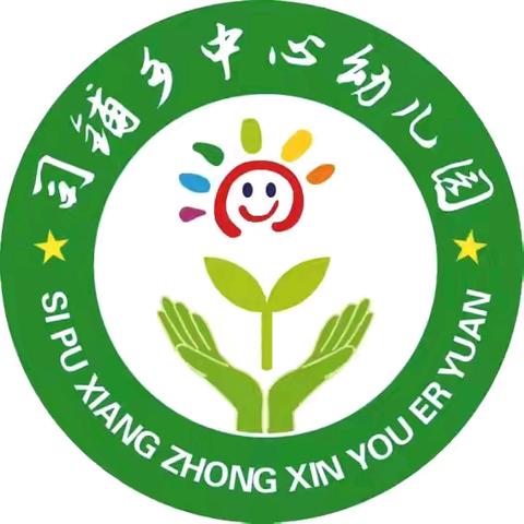 司铺乡中心幼儿园秋季招生开始啦!