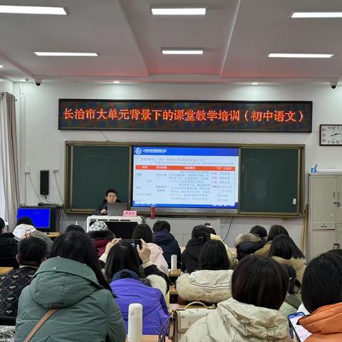 大单元教学齐绽放，同思齐研共发展——长治市教育局组织大单元背景下的课堂教学培训（长治十中分会场）