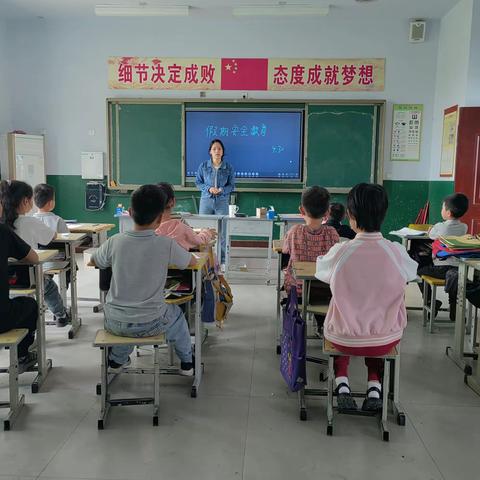 《五一假期安全教育》曹庄学区北赵寨小学