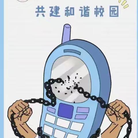 【万福中学小学部】《拒绝手机诱惑，做学习的王者》未成年网络保护讲座