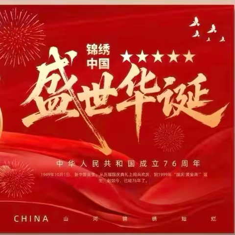 庆盛世华诞，迎金秋满月 ‍——南阳市第八完全学校小学部双节校外篇系列活动纪实