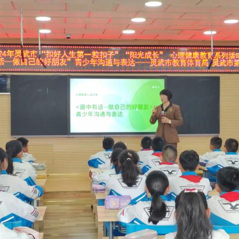 “画中有话 做自己的好朋友”青少年沟通与表达——灵武市第二小学开展心理健康教育活动