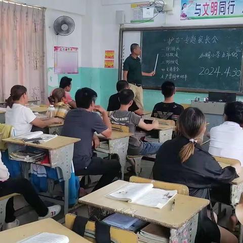 【护苗在行动】安全防护 共筑成长——2024年加乐中心学校加朗小学护苗专题家长会