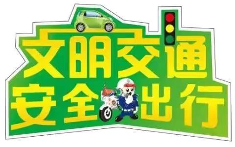 交通安全你我知，文明出行记心间——花城家园德雅萌幼儿园道路交通安全知识宣传