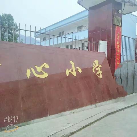 戮力同心，携手同行 ﻿ —记溪口镇中心小学团建活动