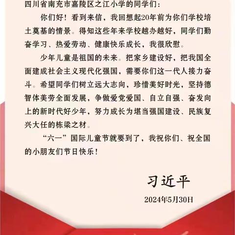 弘扬教育家精神，争做新时代大先生！ ——桥东区五一路小学教职员工学习习近平总书记给四川省南充市嘉陵区之江小学学生重要回信活动专项报道