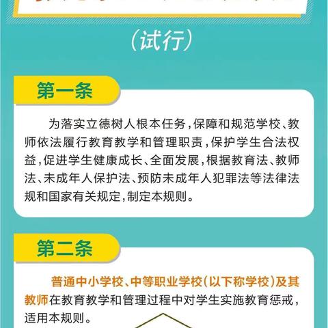 心怀教育温度，把握惩戒尺度——五一路小学学习宣传《中小学教育惩戒规则（试行）》