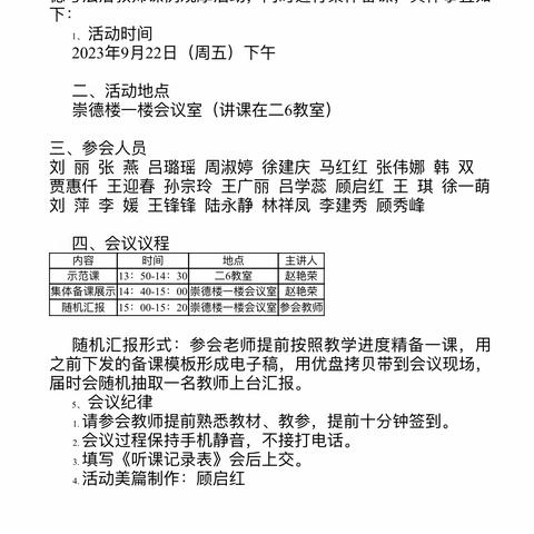 精雕细琢，进无止境——临沂高都小学道德与法治集体备课活动