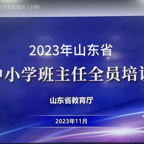 凝心聚力，扬帆远航--记临沂塘崖小学参加山东省中小学班主任全员培训活动