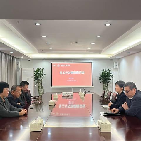 工行嵊州支行组织开展员工行为管理座谈会