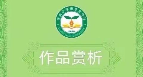 【长滨朗读者｜读诗讲诗】用声音传递诗歌的力量——海口市长滨小学一(6)班-王名园