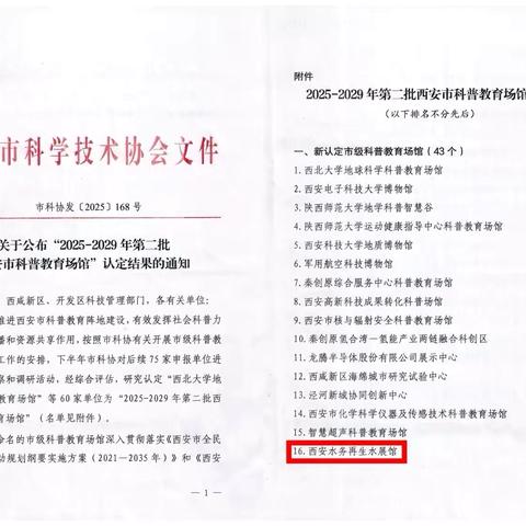西安水务再生水展馆获评 2025-2029 年第二批西安市科普教育场馆​