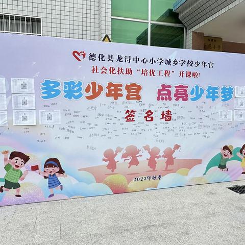 祝贺！德化县城乡学校少年宫社会化扶助“培优工程”教师进修学校附属小学开课啦！！