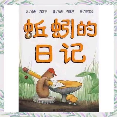 金凤凰幼儿园中班6月份小记