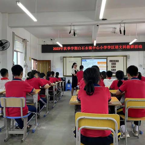 让书香成为白小的气质——记白石水镇中心小学语文教研活动