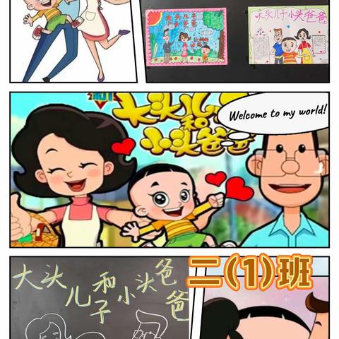 【书香校园】读书伴我行——二年级《大头儿子和小头爸爸》读书分享会