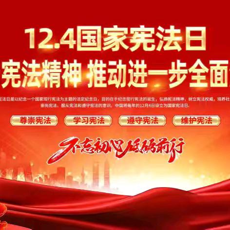 宪法润校园 法治育桃李 甘谷县腰崖学校2024年“宪法宣传周”﻿普法进校园活动纪实
