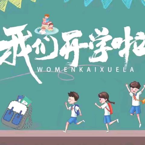 【秋风如约至 🎉静待学子归】——东方外国语实验学校2024年秋开学通知及温馨提醒🌸